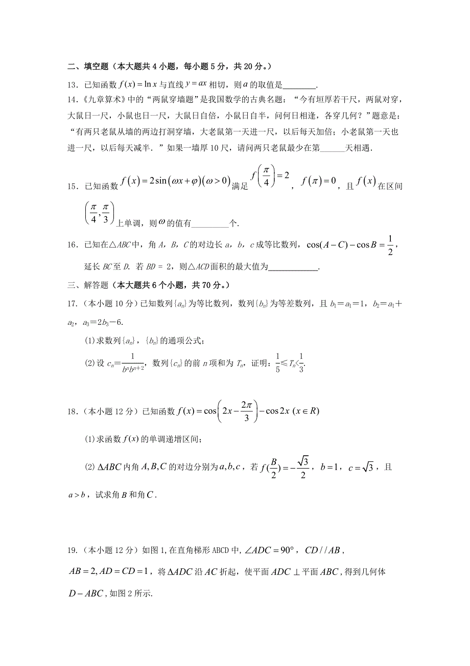 广东省廉江市实验学校2020届高三数学上学期周测试题（8）文（高补班）.doc_第3页