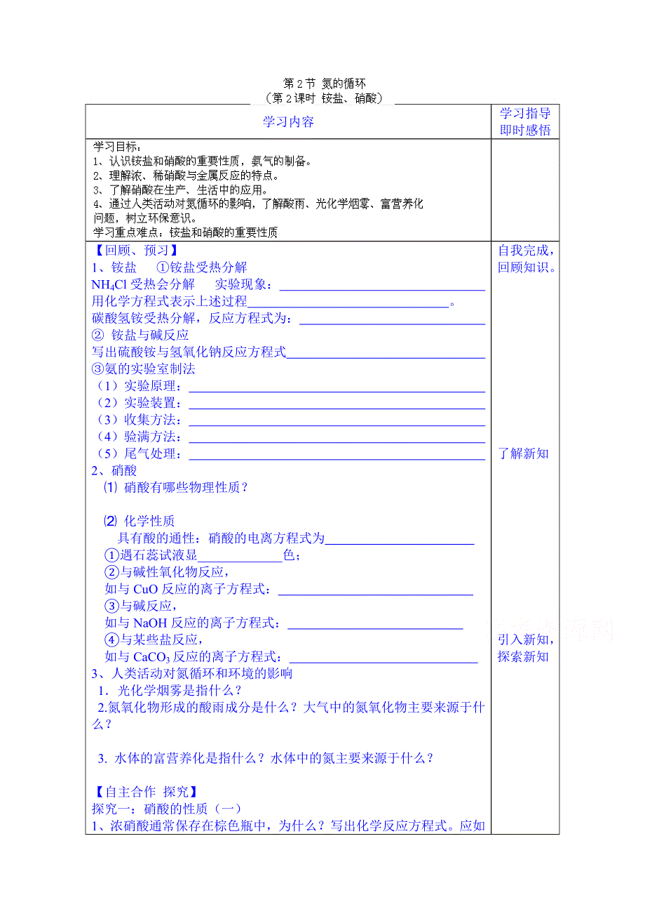 山东省泰安市肥城市第三中学化学高一鲁教版学案必修一：第3章第2节《氮的循环》学案（第2课时）（2013-2014学年）.doc_第1页