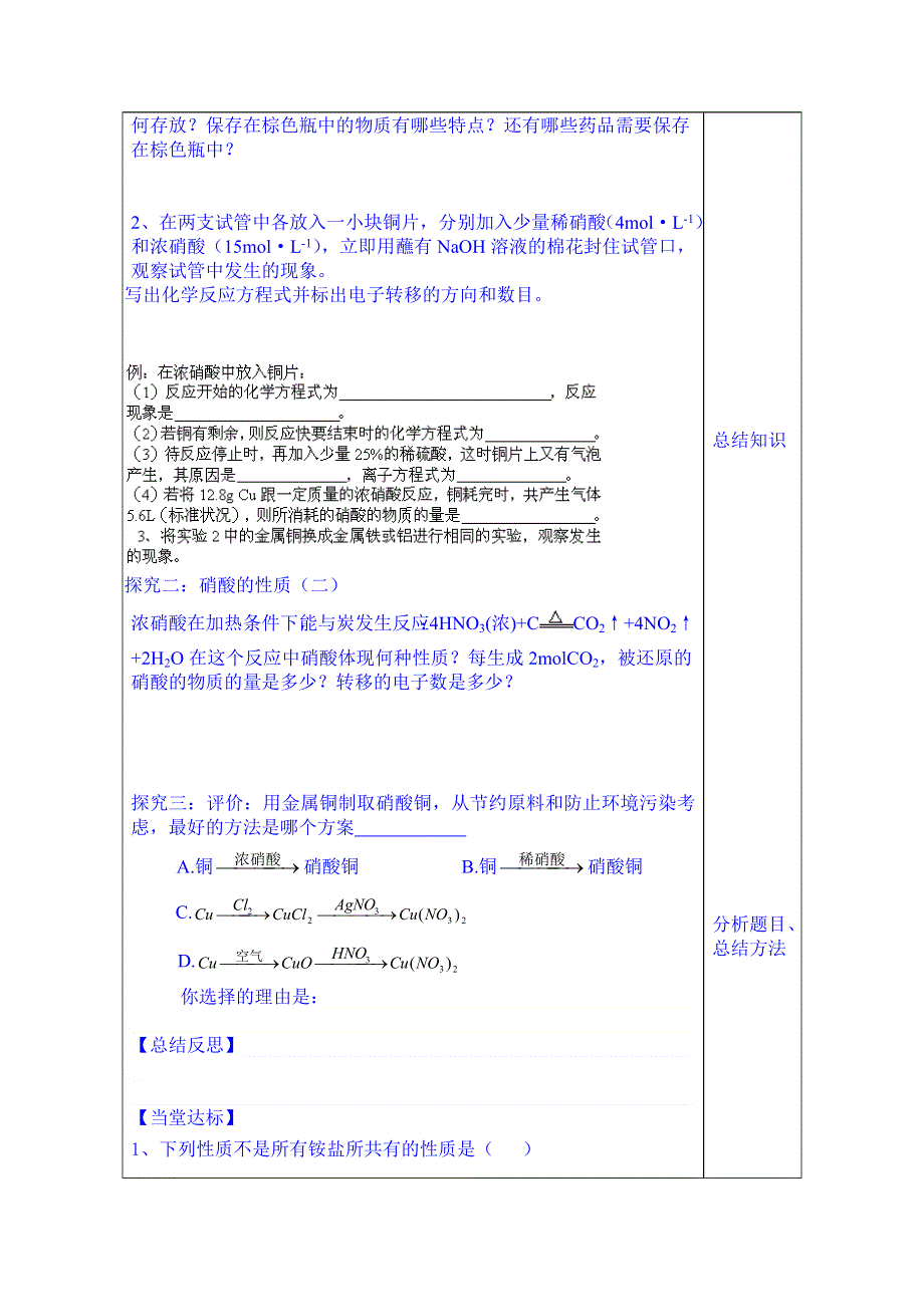 山东省泰安市肥城市第三中学化学高一鲁教版学案必修一：第3章第2节《氮的循环》学案（第2课时）（2013-2014学年）.doc_第2页