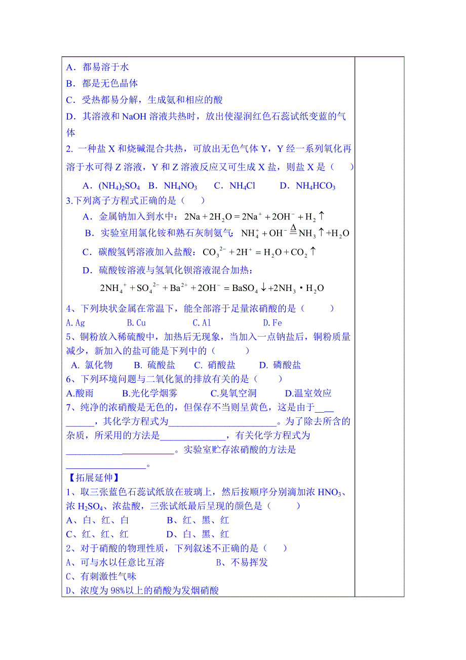 山东省泰安市肥城市第三中学化学高一鲁教版学案必修一：第3章第2节《氮的循环》学案（第2课时）（2013-2014学年）.doc_第3页