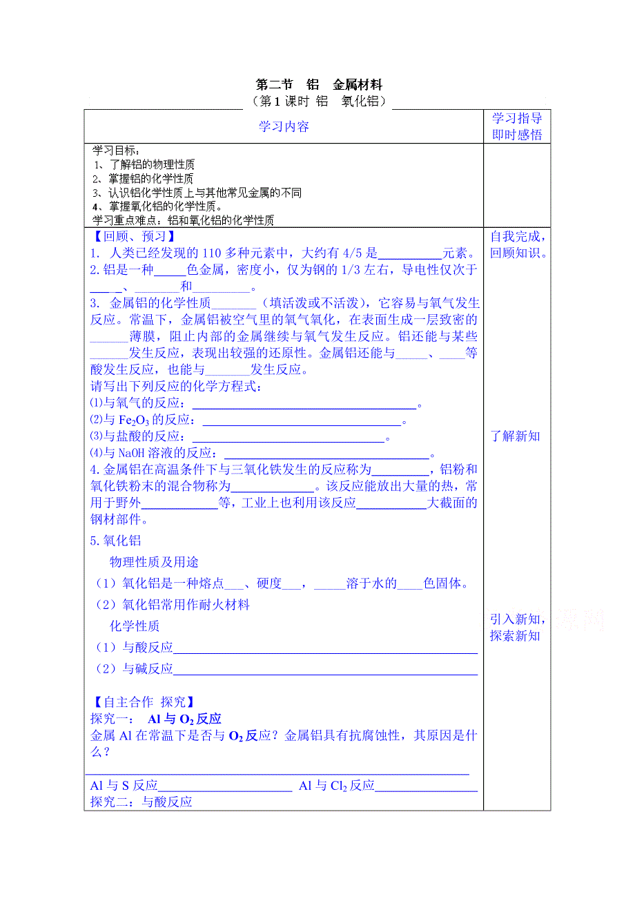 山东省泰安市肥城市第三中学化学高一鲁教版学案必修一：第4章第2节《铝 金属材料》学案（第1课时）（2013-2014学年）.doc_第1页