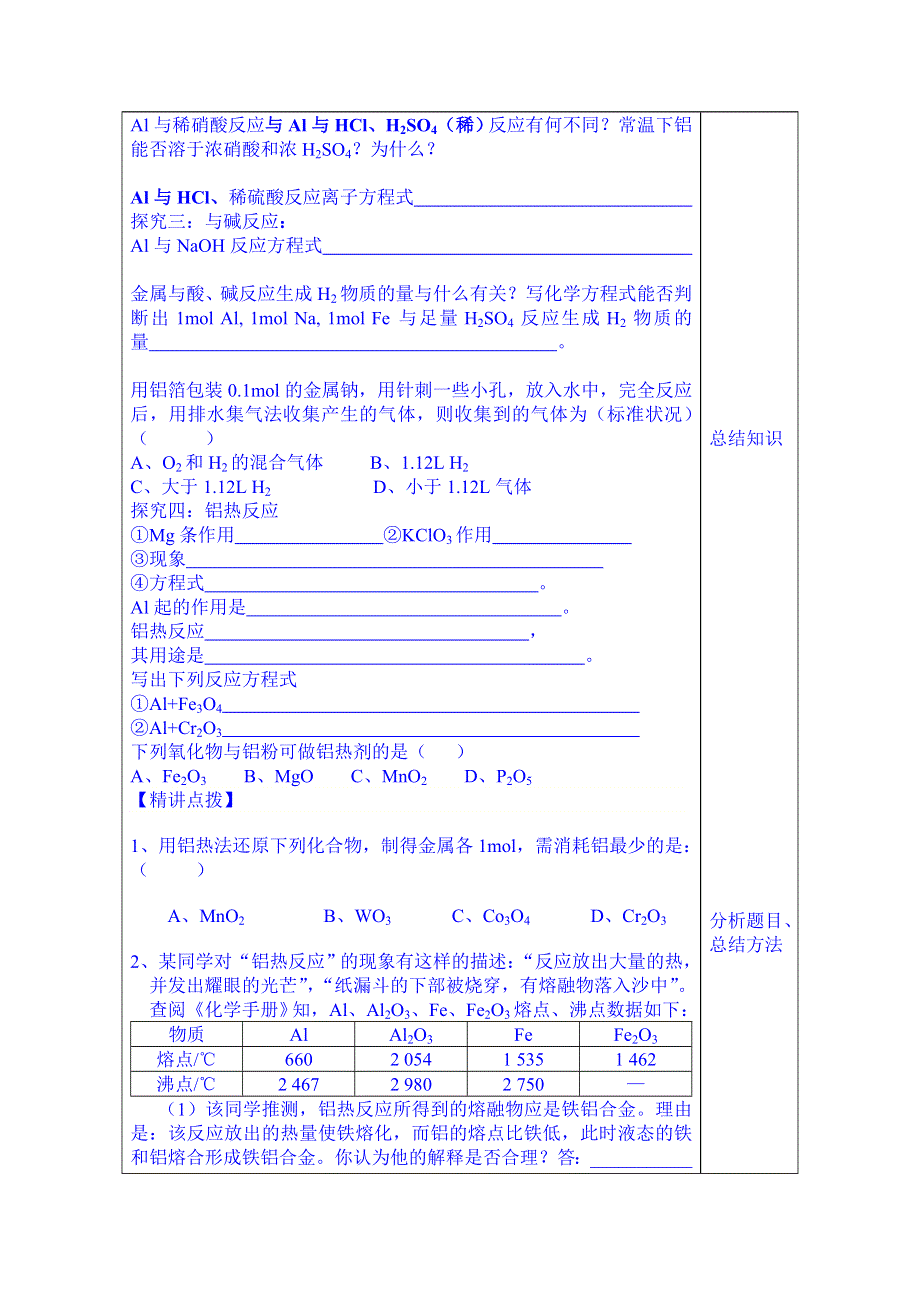 山东省泰安市肥城市第三中学化学高一鲁教版学案必修一：第4章第2节《铝 金属材料》学案（第1课时）（2013-2014学年）.doc_第2页