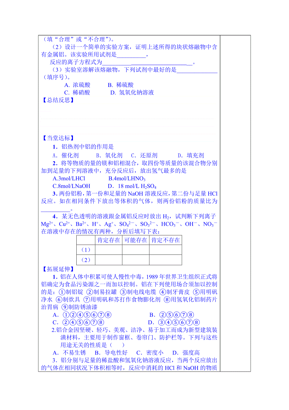 山东省泰安市肥城市第三中学化学高一鲁教版学案必修一：第4章第2节《铝 金属材料》学案（第1课时）（2013-2014学年）.doc_第3页