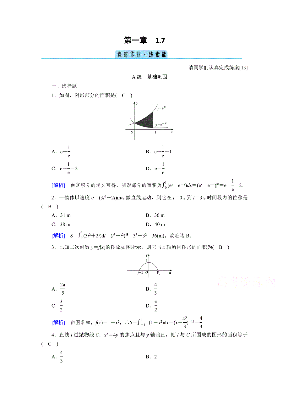 2020秋高中数学人教A版选修2-2课时作业：1-7　定积分的简单应用 WORD版含解析.doc_第1页