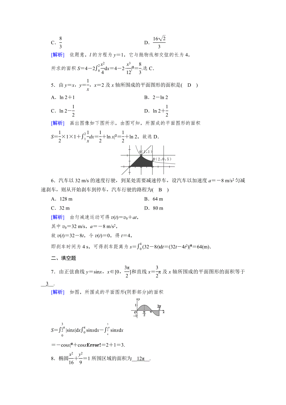 2020秋高中数学人教A版选修2-2课时作业：1-7　定积分的简单应用 WORD版含解析.doc_第2页