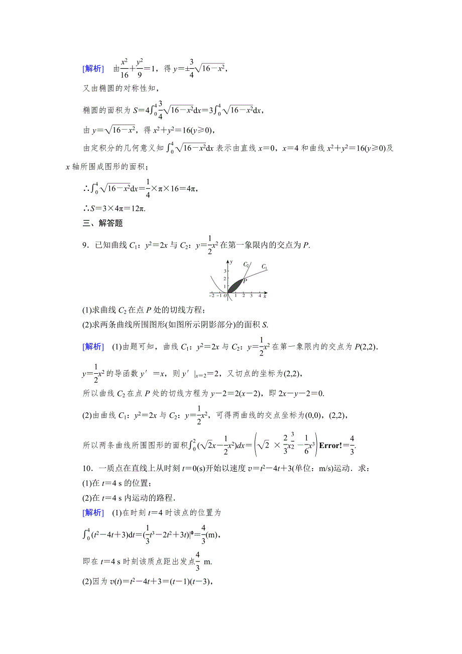 2020秋高中数学人教A版选修2-2课时作业：1-7　定积分的简单应用 WORD版含解析.doc_第3页