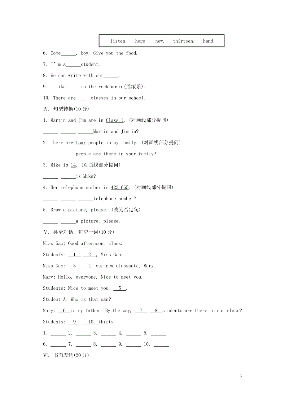 2022七年级英语上册 Starter Module 2 My English lesson模块测试题 （新版）外研版.docx_第3页