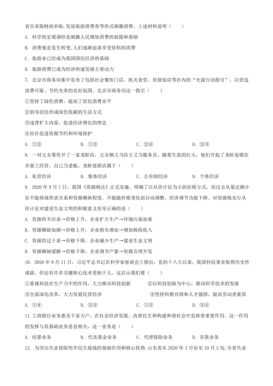 广西河池市2020-2021学年高一政治上学期期末教学质量检测试题.doc_第2页