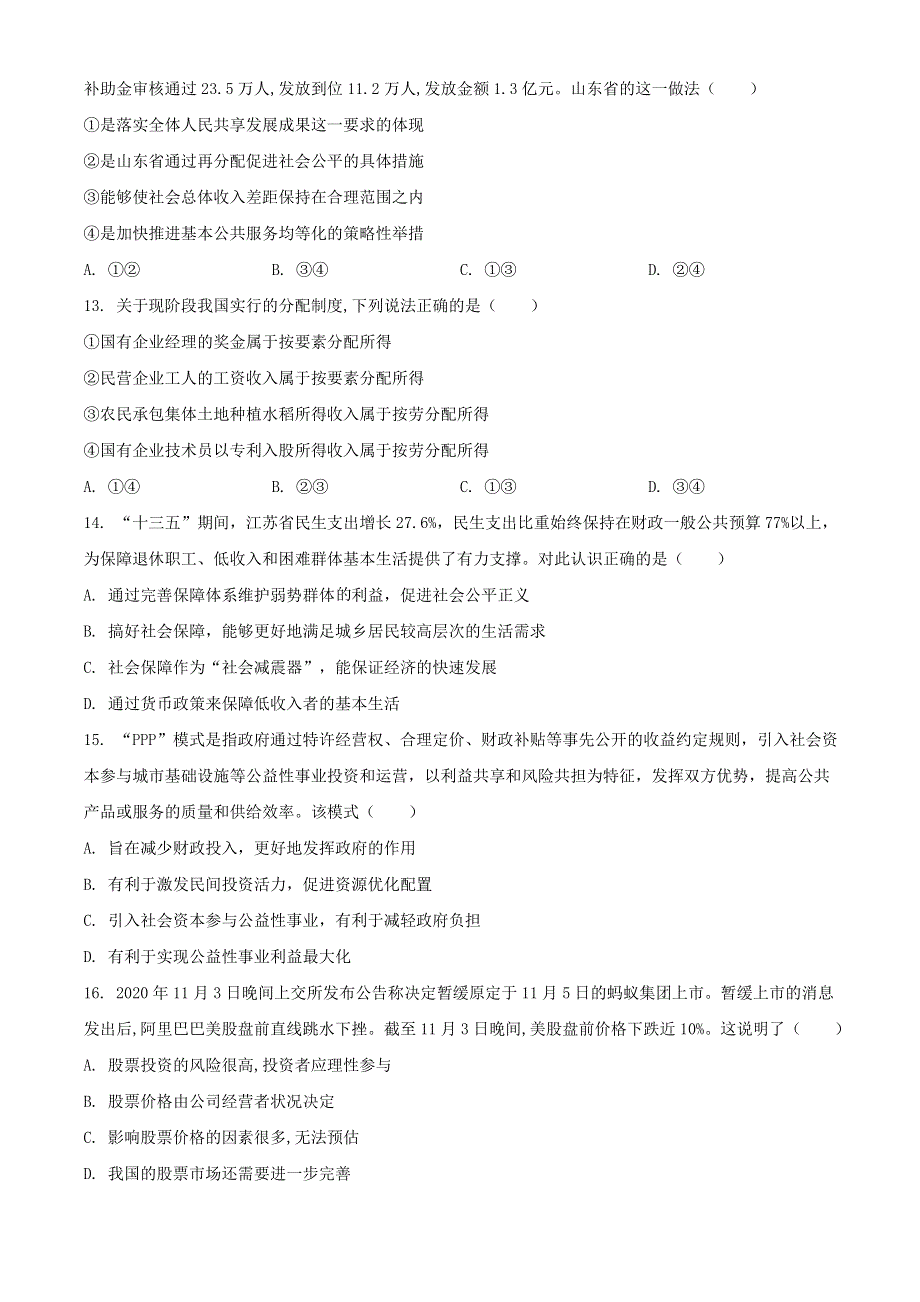 广西河池市2020-2021学年高一政治上学期期末教学质量检测试题.doc_第3页