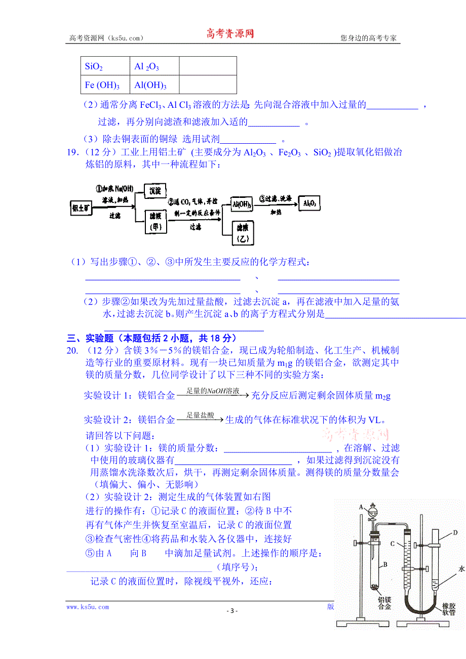 山东省泰安市肥城市第三中学化学高一鲁教版学案必修一：第4章《材料家族中的元素》测试题（2013-2014学年）.doc_第3页