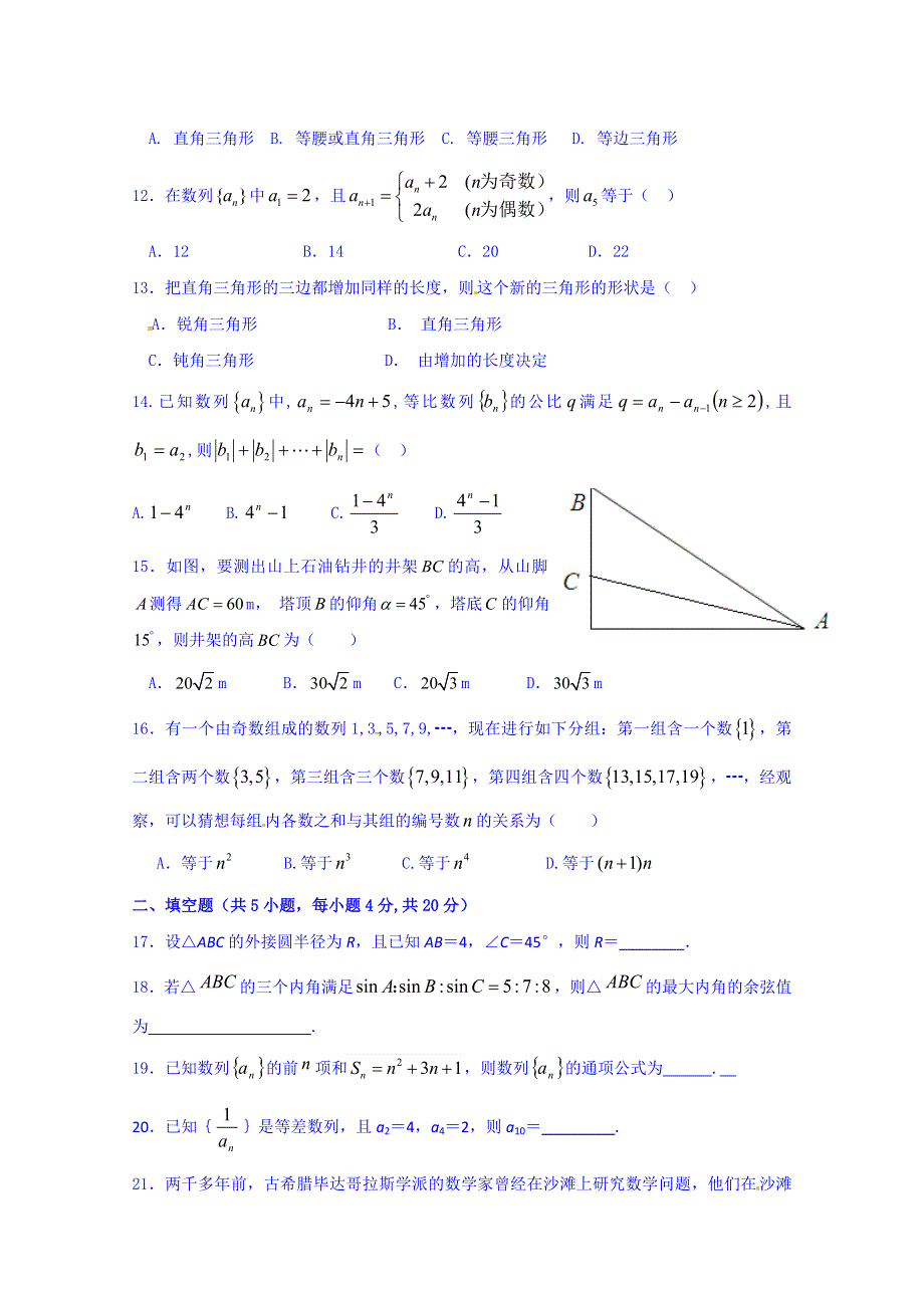 四川省自贡市第十四中学校高二上学期数学周练5.doc_第2页