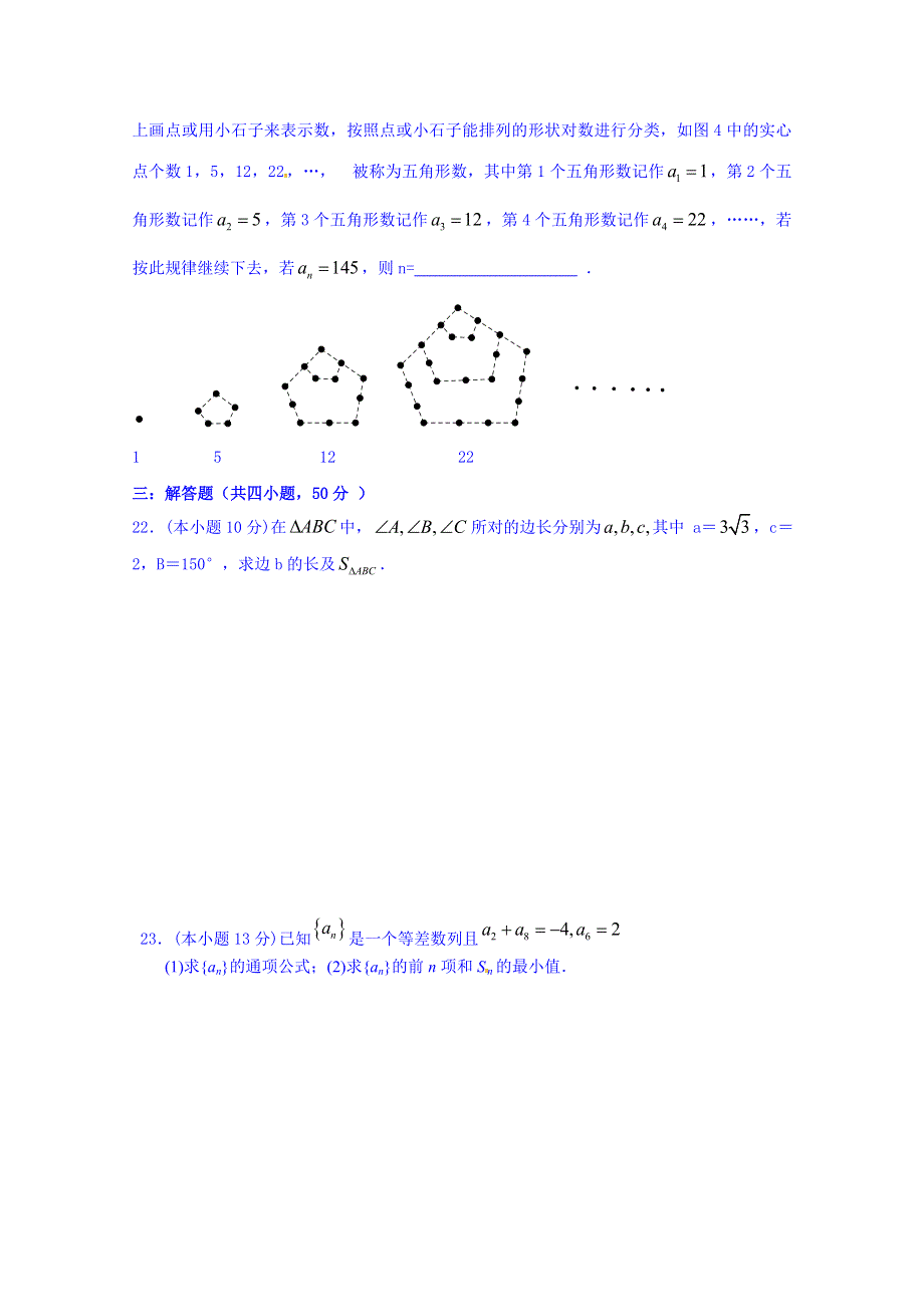 四川省自贡市第十四中学校高二上学期数学周练5.doc_第3页