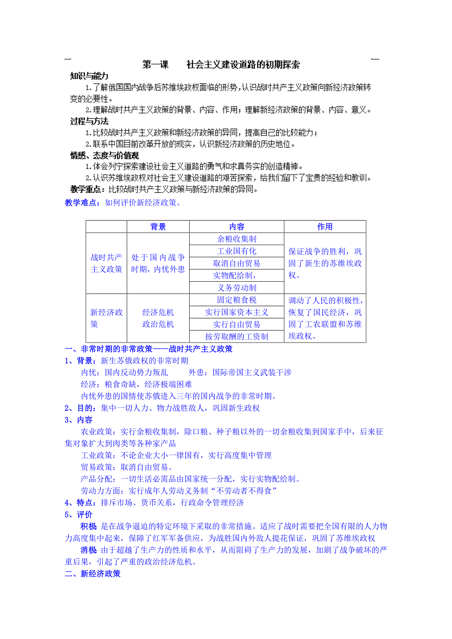 2014-2015学年北京市第二十四中学高中历史（人民版）必修二教案：专题七《社会主义建设道路的初期探索》.doc_第2页