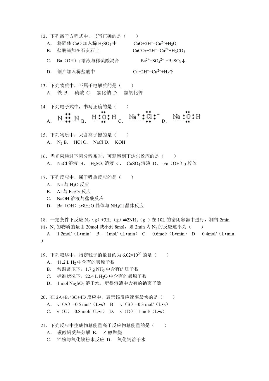 2014-2015学年北京四十一中高二（上）期中化学试卷（理科） WORD版含解析.doc_第2页