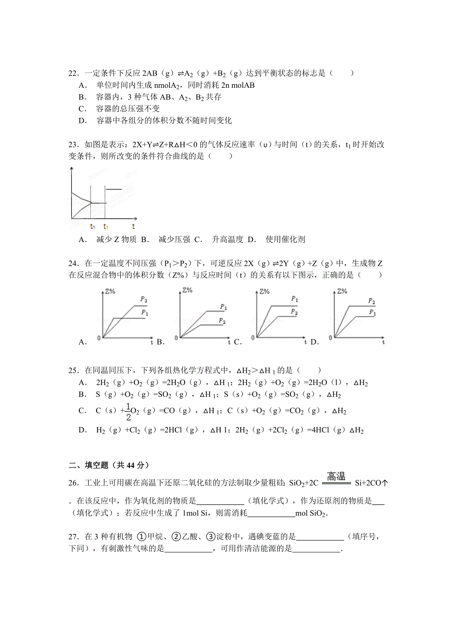 2014-2015学年北京四十一中高二（上）期中化学试卷（理科） WORD版含解析.doc_第3页