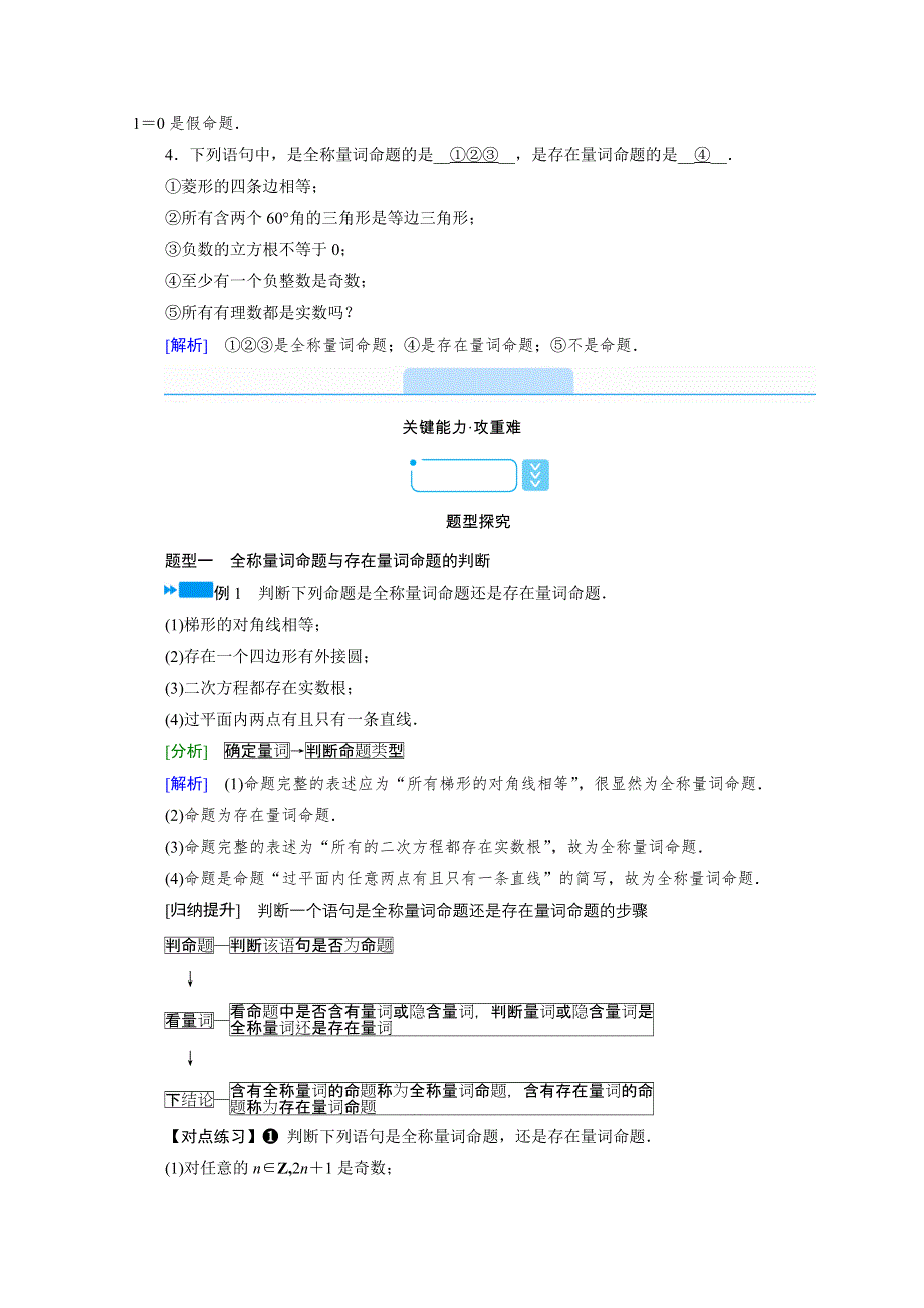 新教材2021-2022学年数学人教A版必修第一册学案：1-5 第1课时　全称量词与存在量词 WORD版含解析.doc_第3页