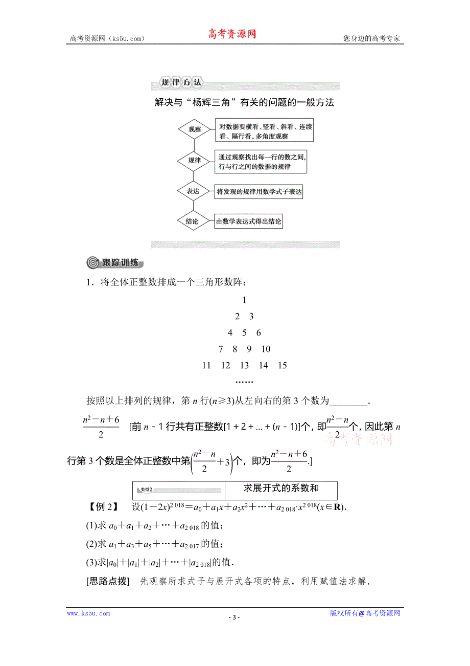 2019-2020学年人教A版数学选修2-3讲义：第1章 1-3 1-3-2 “杨辉三角”与二项式系数的性质 WORD版含答案.doc_第3页