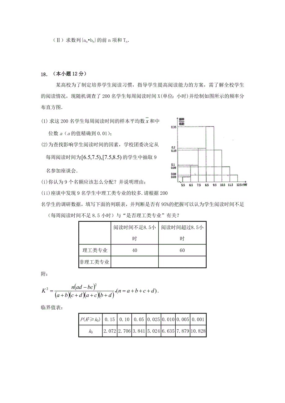 广东省廉江市实验学校2020届高三数学上学期周测十二 文（高补班）.doc_第3页