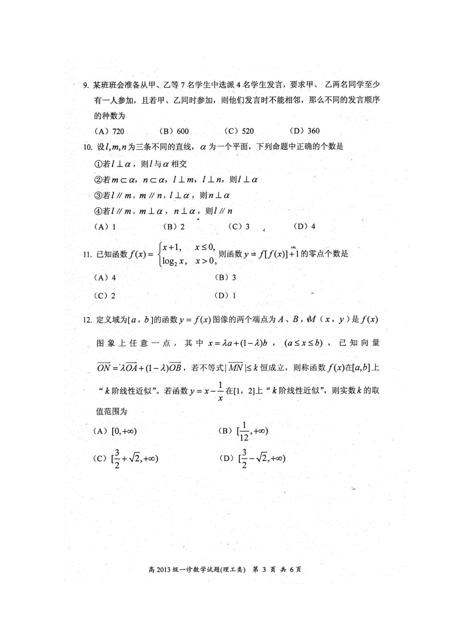 四川省自贡市高2013届高三一诊试题——理数扫描版（2013自贡一诊）.doc_第3页