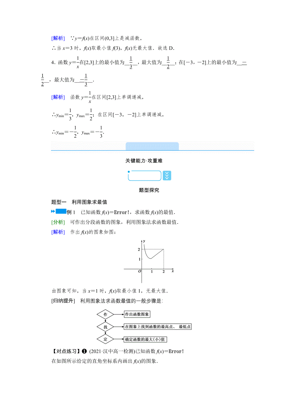 新教材2021-2022学年数学人教A版必修第一册学案：3-2-1 第2课时　函数的最大（小）值 WORD版含解析.doc_第2页