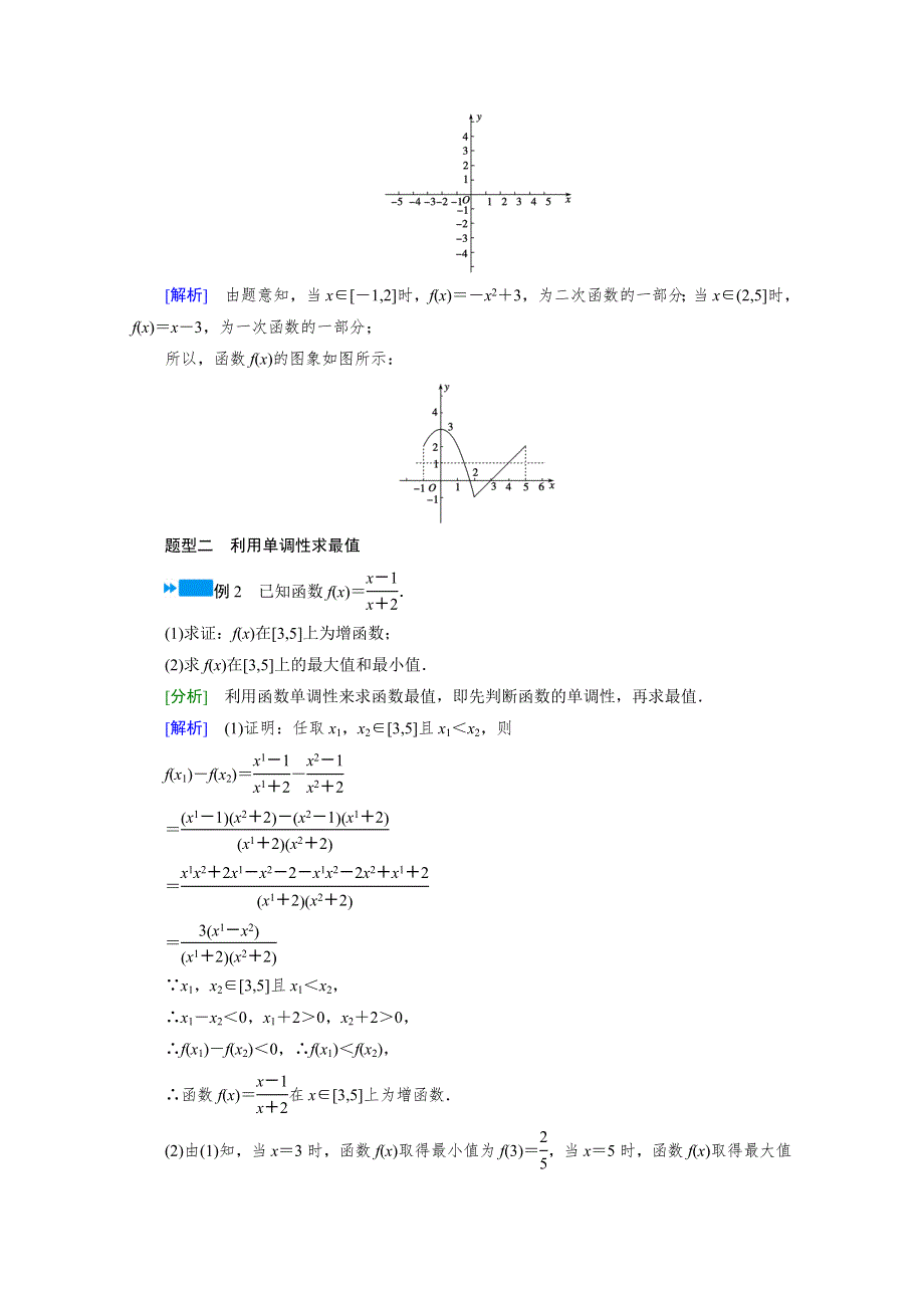 新教材2021-2022学年数学人教A版必修第一册学案：3-2-1 第2课时　函数的最大（小）值 WORD版含解析.doc_第3页