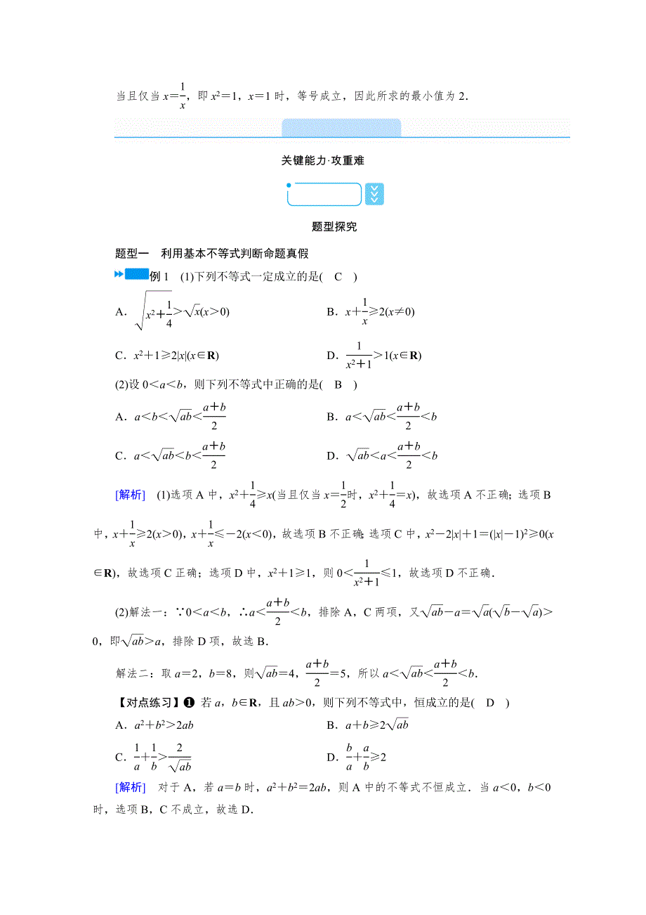 新教材2021-2022学年数学人教A版必修第一册学案：2-2 第1课时　基本不等式 WORD版含解析.doc_第3页