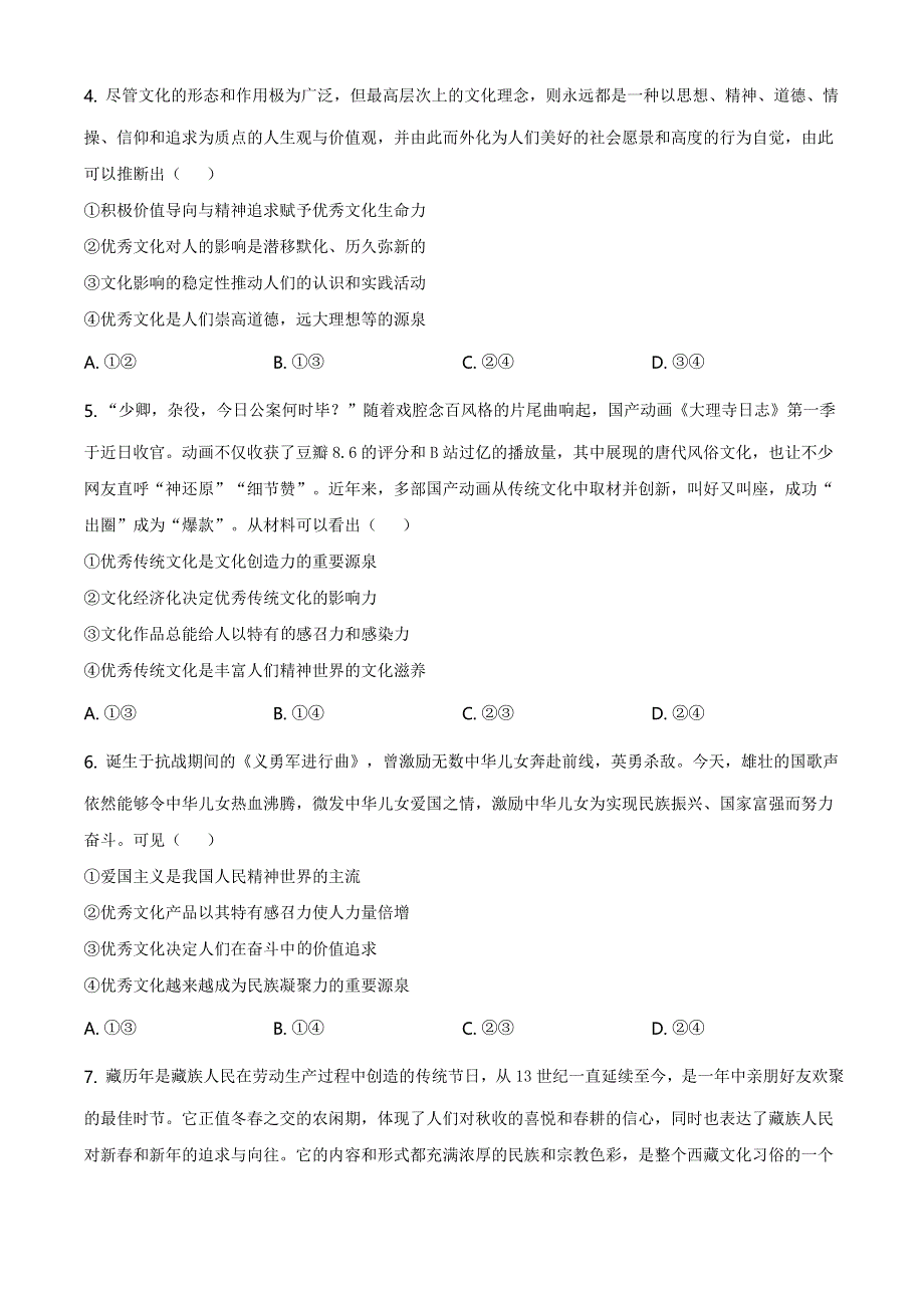 广西河池市2020-2021学年高二上学期期末教学质量检测政治试题 WORD版含答案.doc_第2页