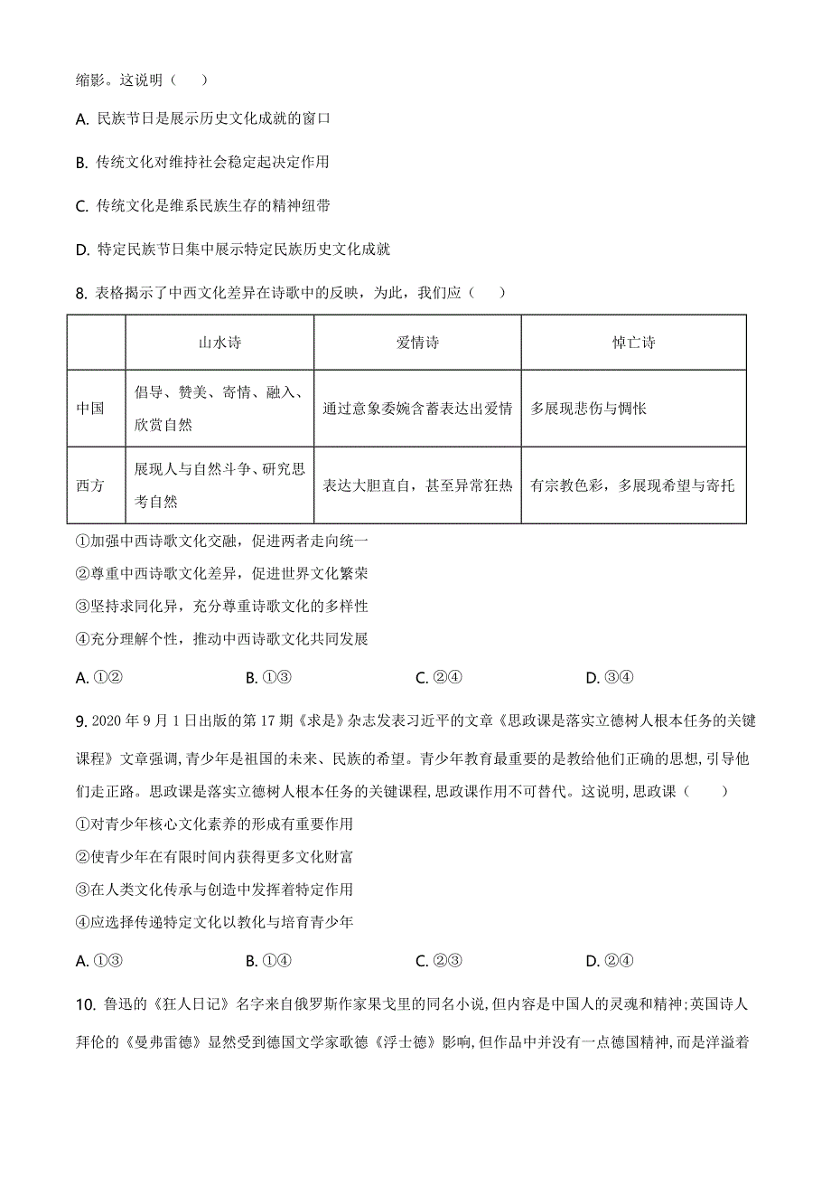 广西河池市2020-2021学年高二上学期期末教学质量检测政治试题 WORD版含答案.doc_第3页