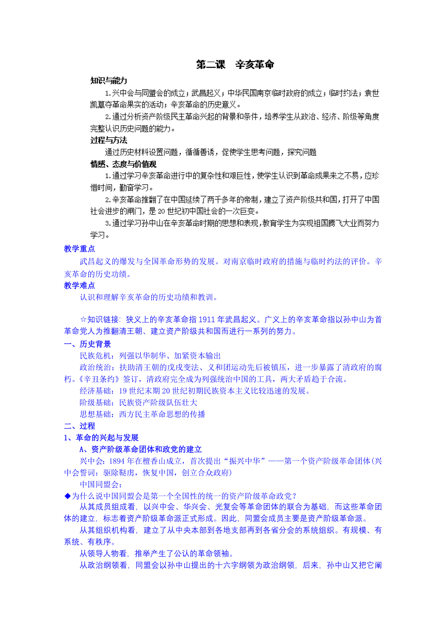 2014-2015学年北京市第二十四中学高中历史（人民版）必修一教案：专题三《近代中国的民主革命》.doc_第3页