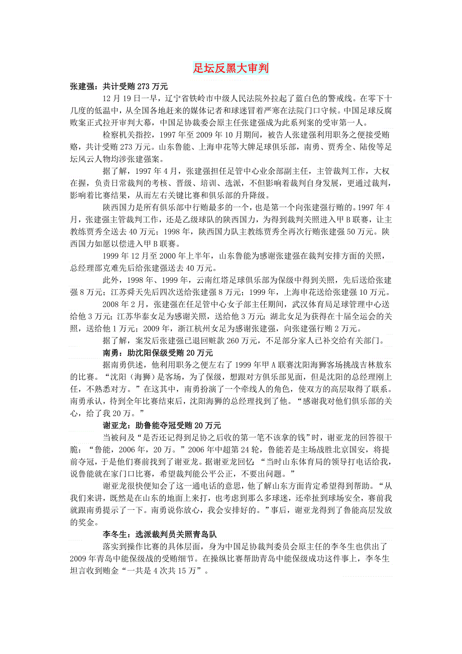 初中语文 文摘（社会）足坛反黑大审判.doc_第1页