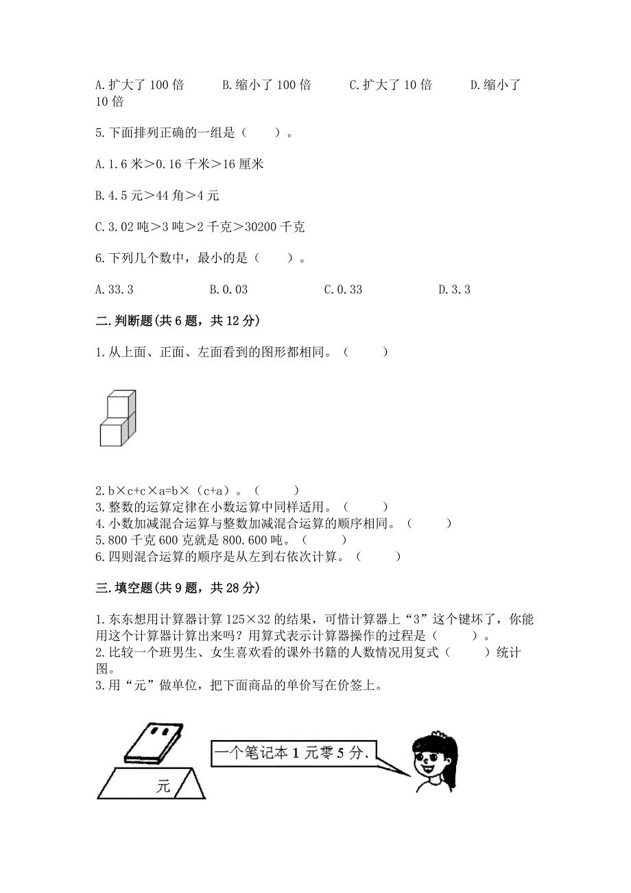 人教版四年级数学下册期末模拟试卷【典型题】.docx_第2页