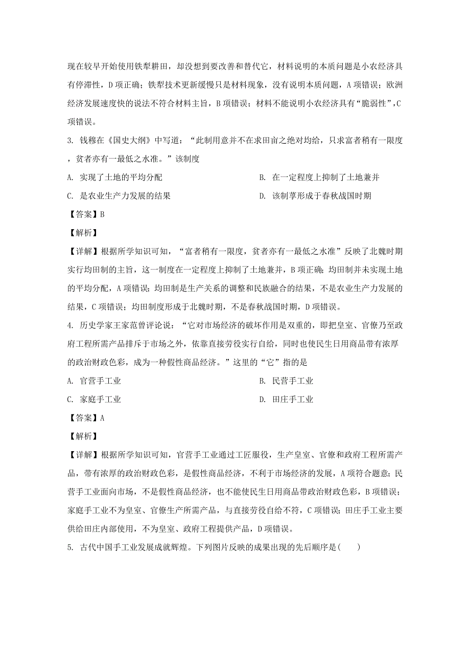 四川省自贡市第十四中学2019-2020学年高一历史下学期期中试题（含解析）.doc_第2页