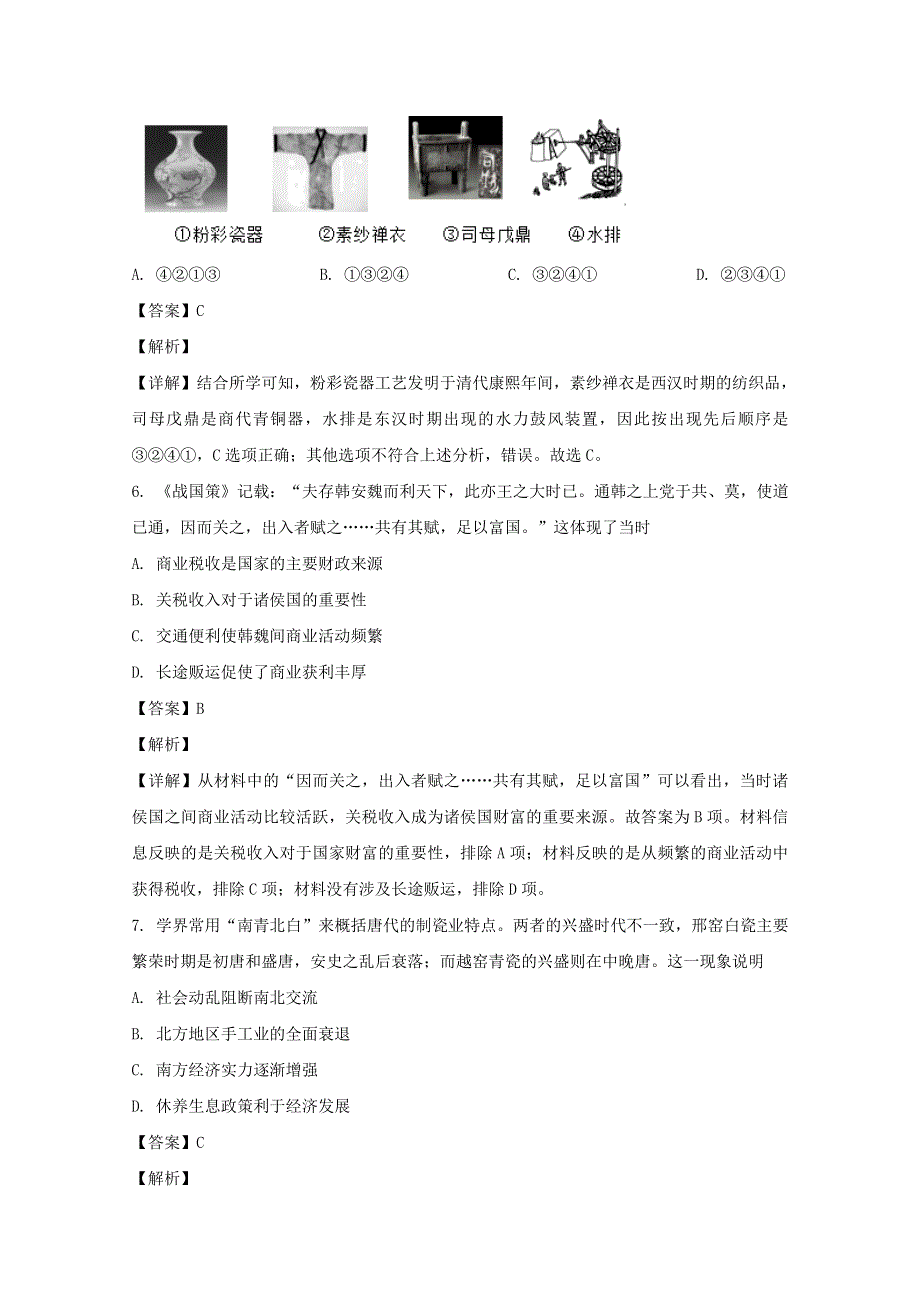 四川省自贡市第十四中学2019-2020学年高一历史下学期期中试题（含解析）.doc_第3页