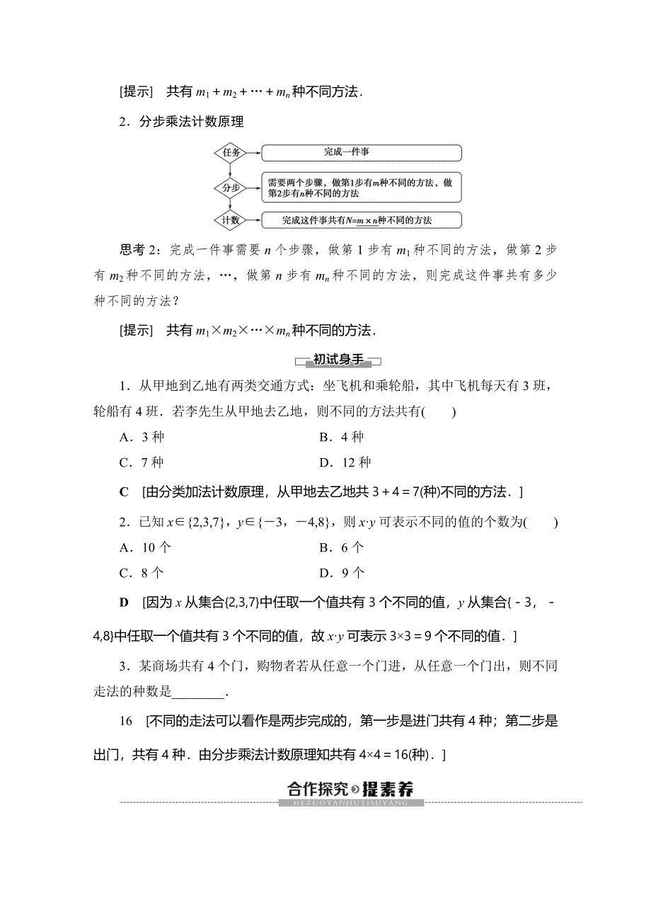 2019-2020学年人教A版数学选修2-3讲义：第1章 1-1 第1课时 分类加法计数原理与分步乘法计数原理 WORD版含答案.doc_第2页