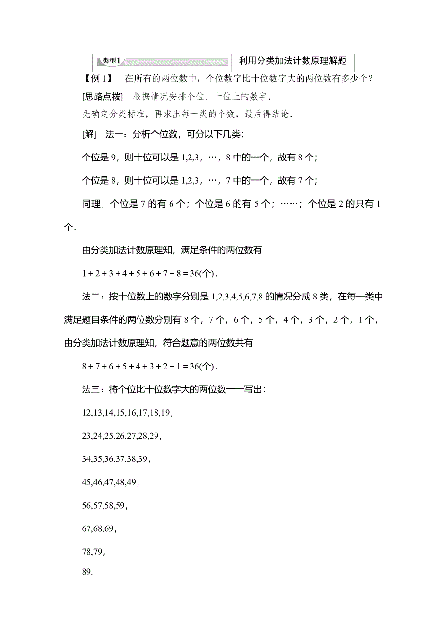 2019-2020学年人教A版数学选修2-3讲义：第1章 1-1 第1课时 分类加法计数原理与分步乘法计数原理 WORD版含答案.doc_第3页