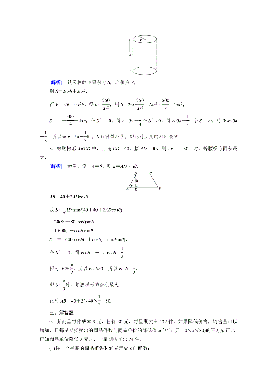 2020秋高中数学人教A版选修2-2课时作业：1-4　生活中的优化问题举例 WORD版含解析.doc_第3页