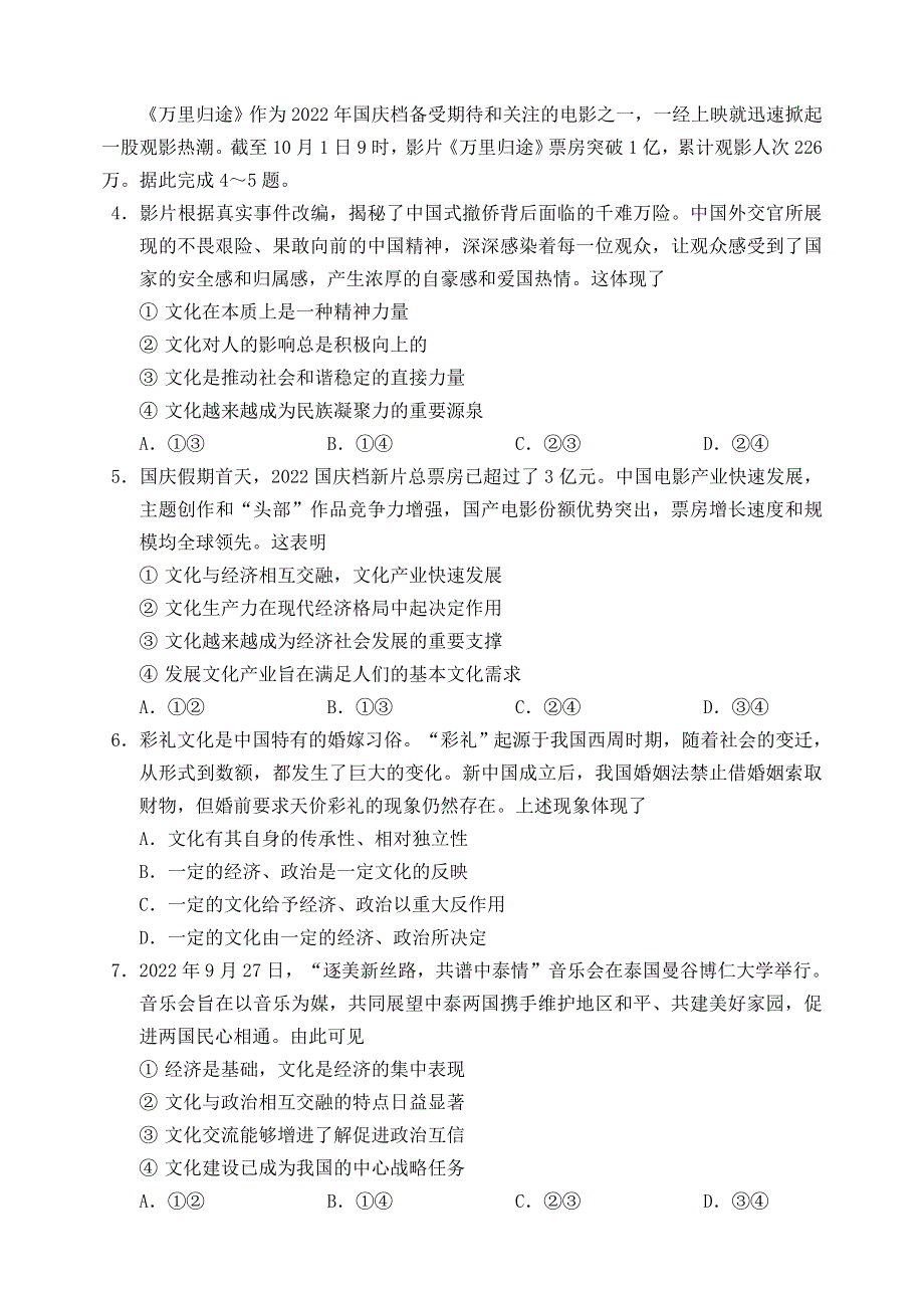 四川省成都市2022学年高二政治上学期期中联考试题.docx_第2页