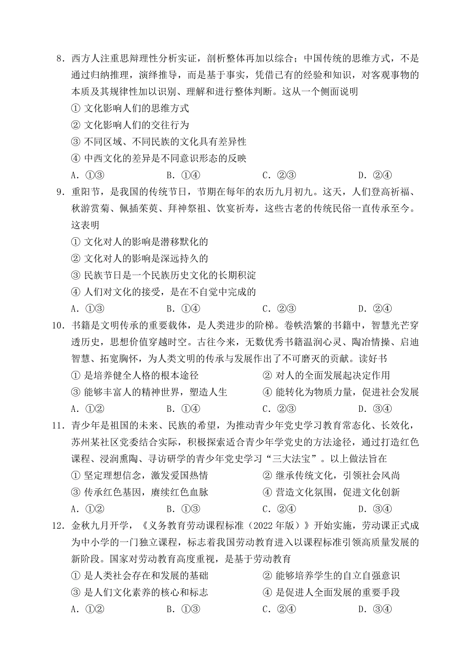 四川省成都市2022学年高二政治上学期期中联考试题.docx_第3页