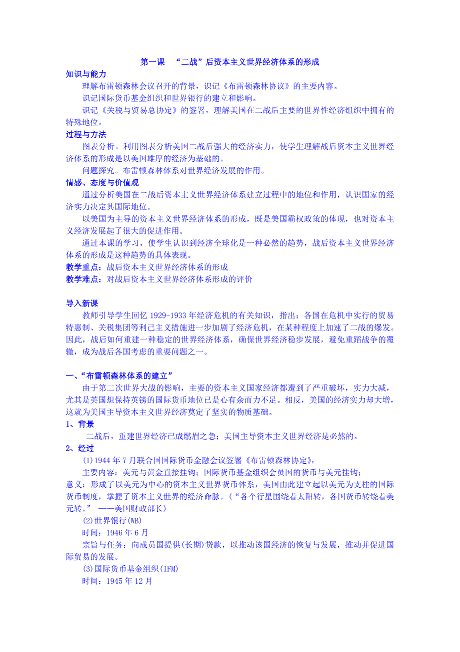 2014-2015学年北京市第二十四中学高中历史（人民版）必修二教案：专题八《当今世界经济全球化的趋势》.doc_第3页