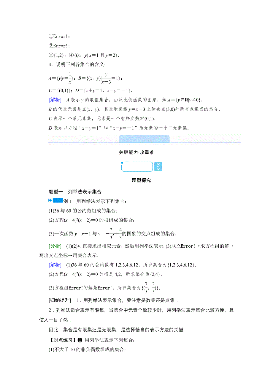 新教材2021-2022学年数学人教A版必修第一册学案：1-1 第2课时　集合的表示 WORD版含解析.doc_第2页