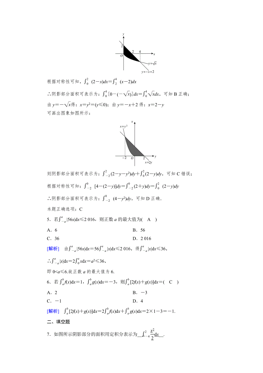 2020秋高中数学人教A版选修2-2课时作业：1-5-2 定积分的概念 WORD版含解析.doc_第2页