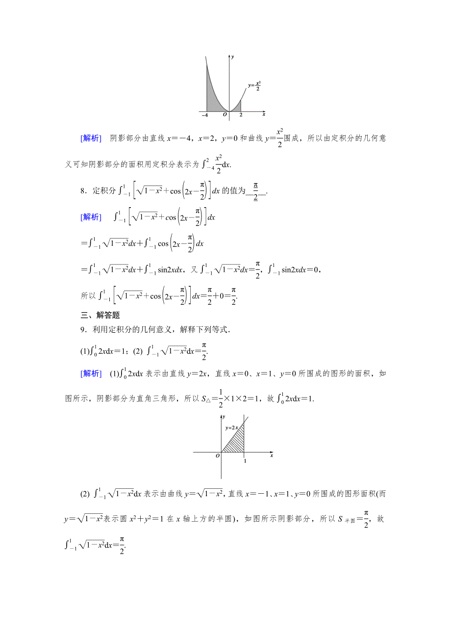 2020秋高中数学人教A版选修2-2课时作业：1-5-2 定积分的概念 WORD版含解析.doc_第3页