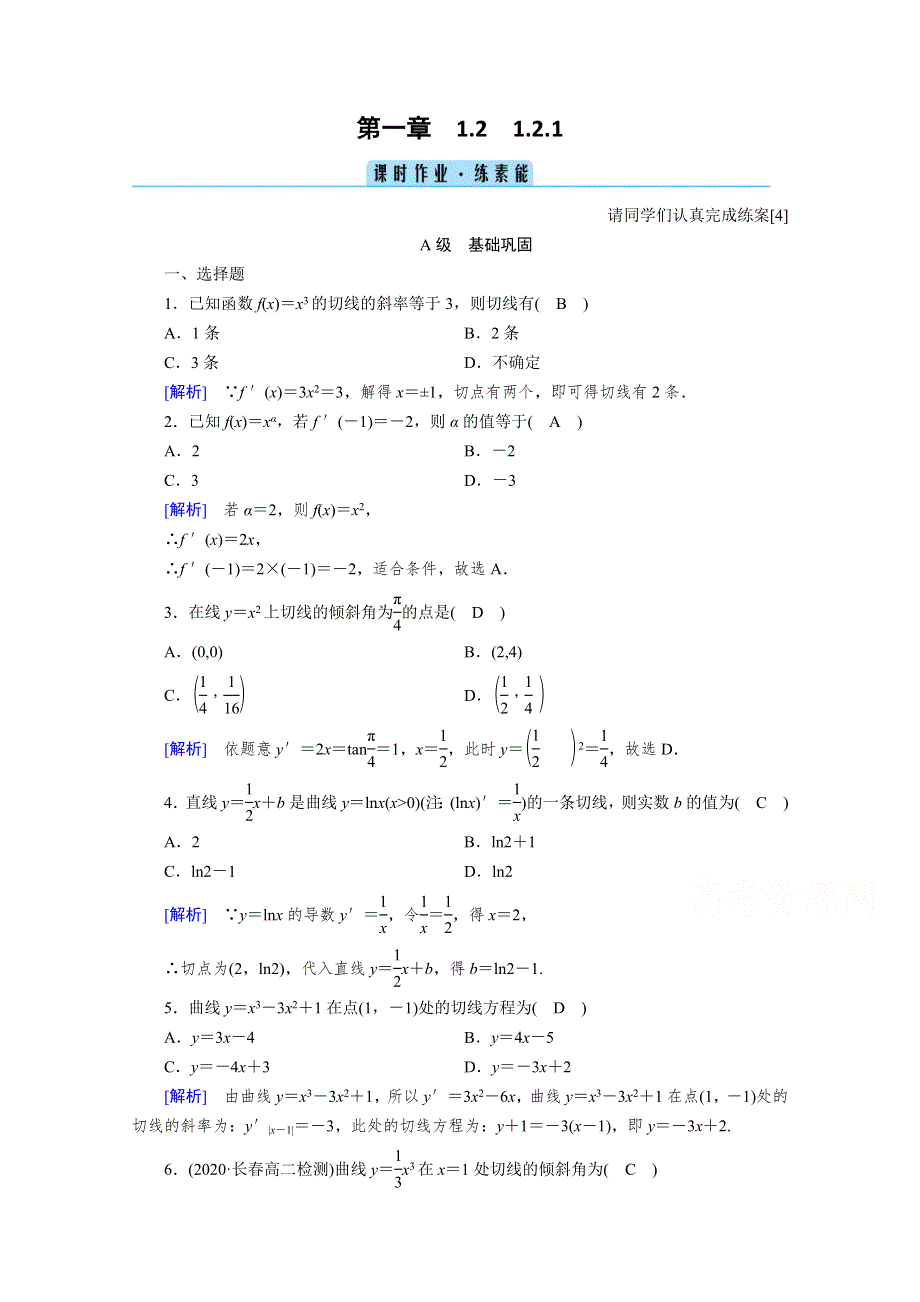 2020秋高中数学人教A版选修2-2课时作业：1-2-1　几个常用函数的导数 WORD版含解析.doc_第1页