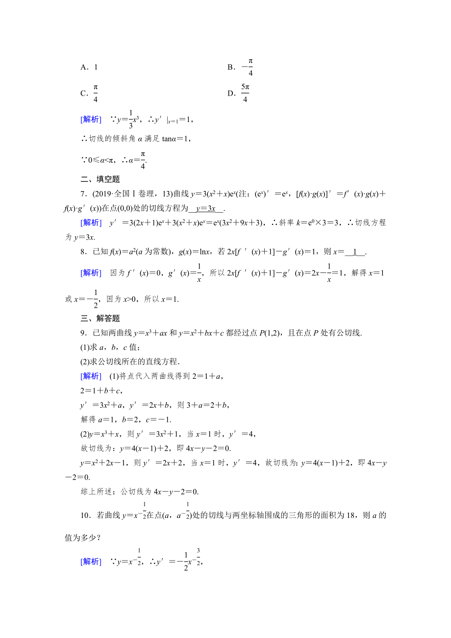 2020秋高中数学人教A版选修2-2课时作业：1-2-1　几个常用函数的导数 WORD版含解析.doc_第2页