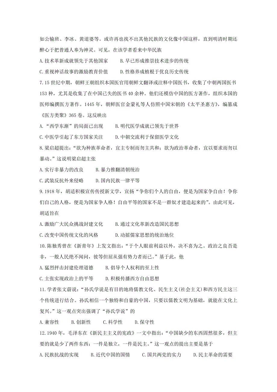 广西河池市2020-2021学年高二历史上学期期末教学质量检测试题.doc_第2页