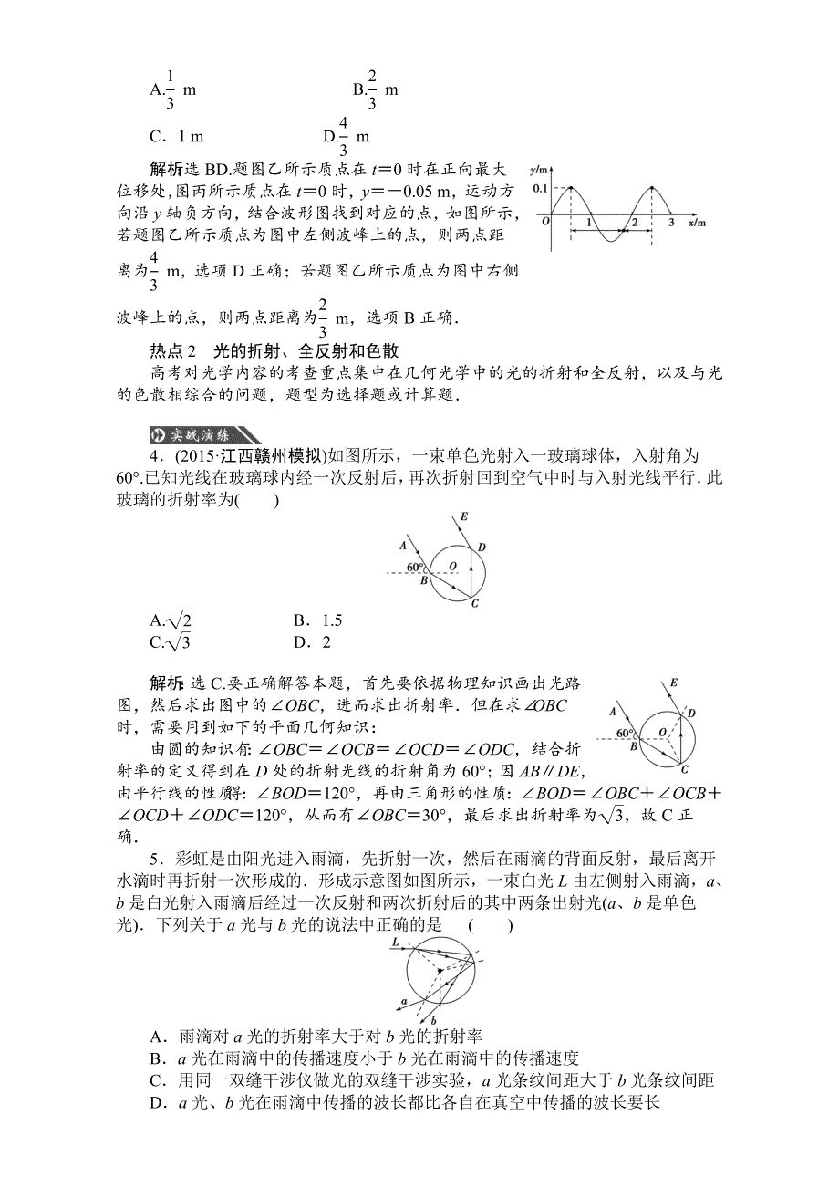 2016届高三物理大一轮复习课检测：第十二热点强化突破（十二） 机械振动与机械波 光　电磁波与相对论WORD版含解析.doc_第2页