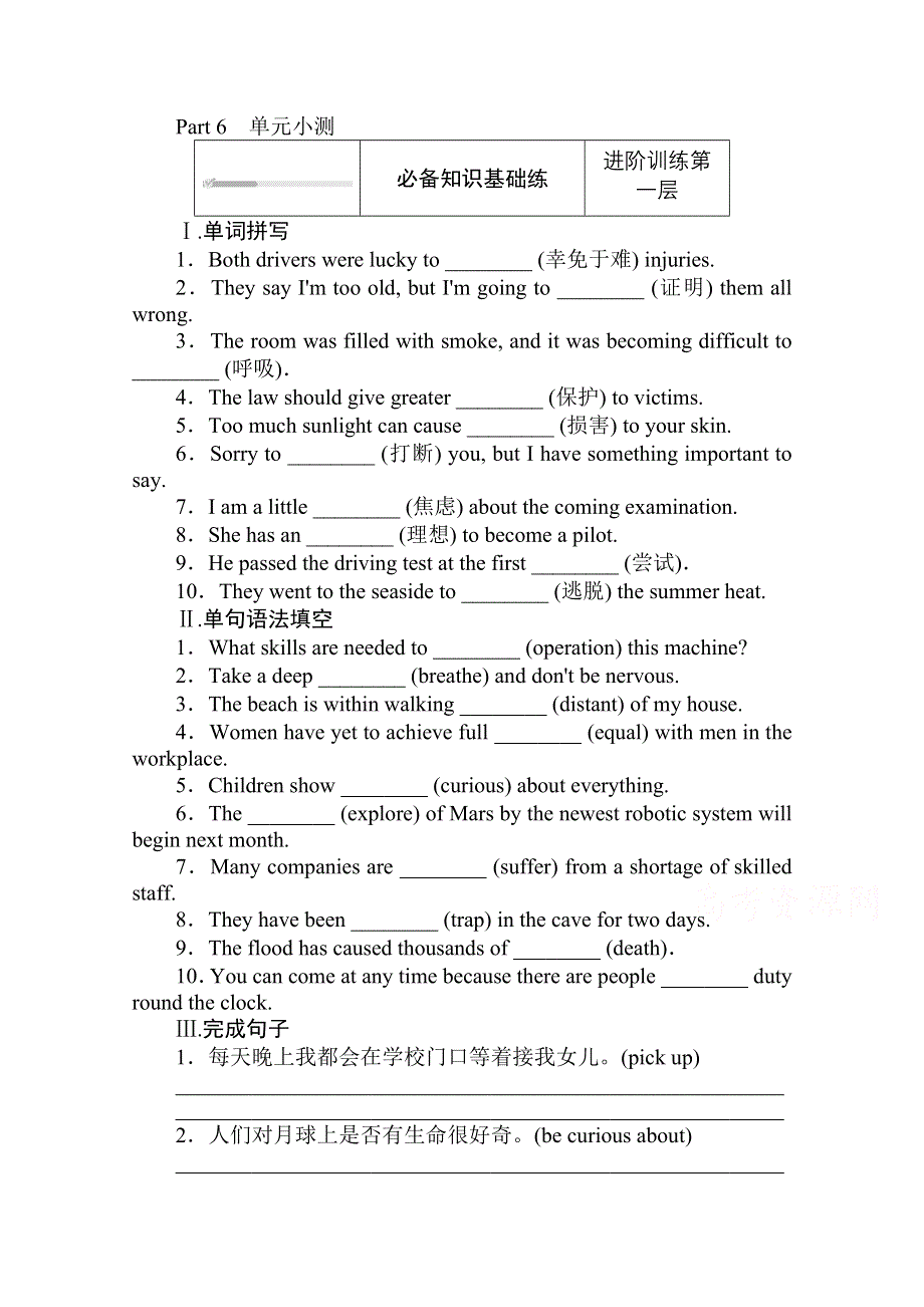 2020-2021学年新教材英语北师大版必修第二册课时作业：5-6 PART 6　单元小测 WORD版含解析.doc_第1页