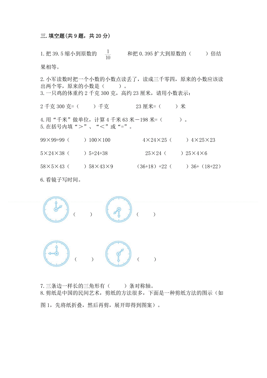 人教版四年级数学下册期末模拟试卷全面.docx_第2页