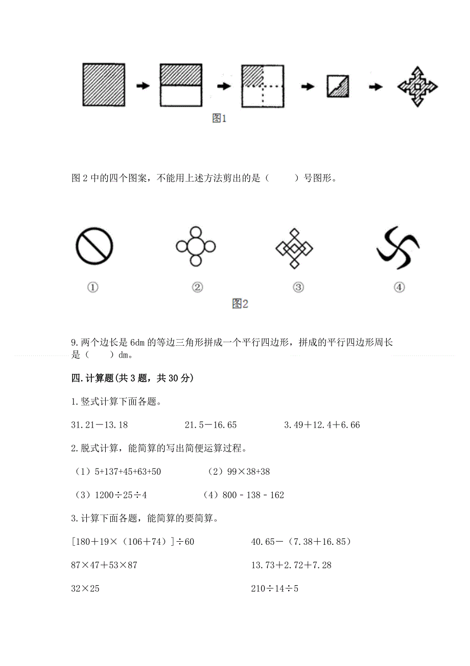 人教版四年级数学下册期末模拟试卷全面.docx_第3页