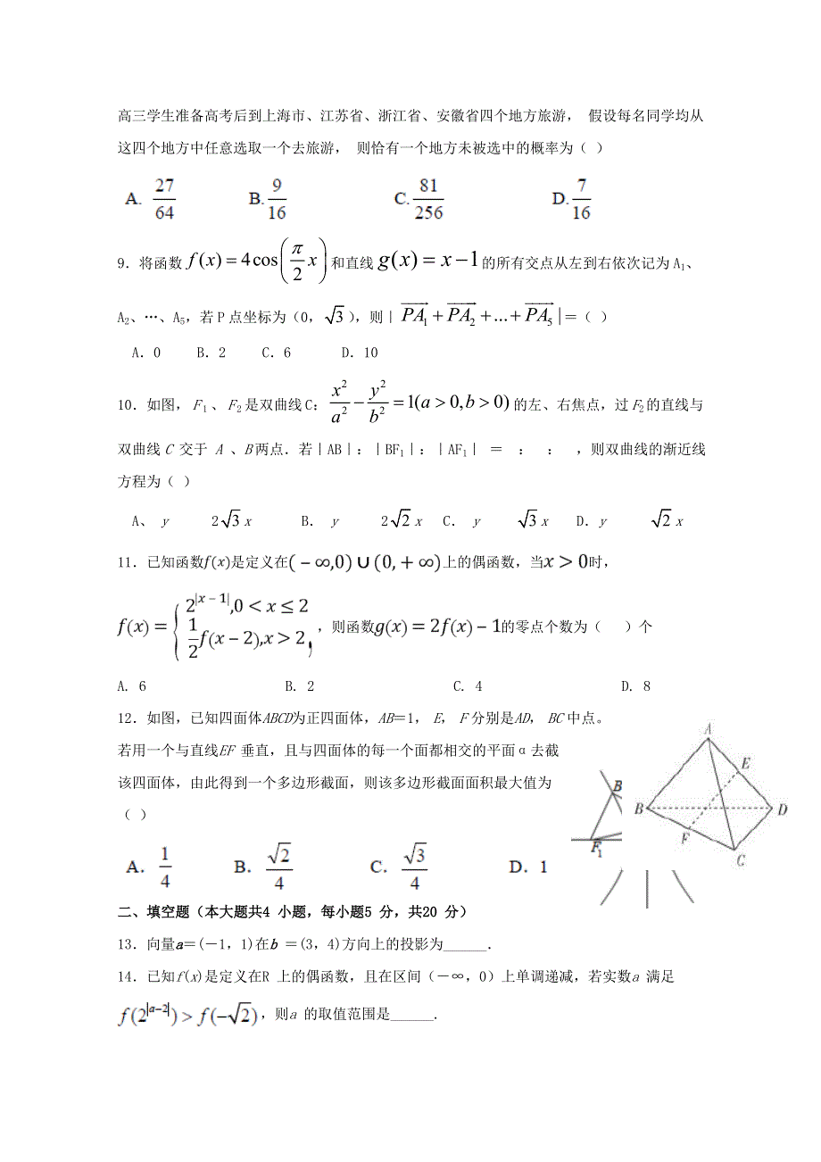 广东省廉江市实验学校2020届高三数学上学期限时训练试题（6）理（高补班）.doc_第2页